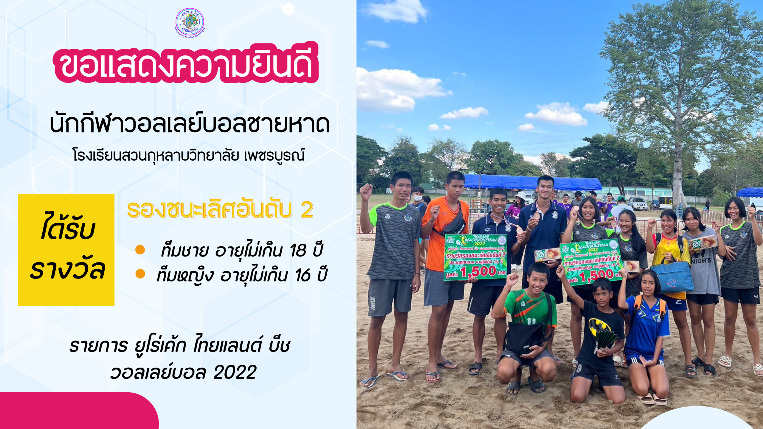 ปกเว็บวอลเลย์ 2-01