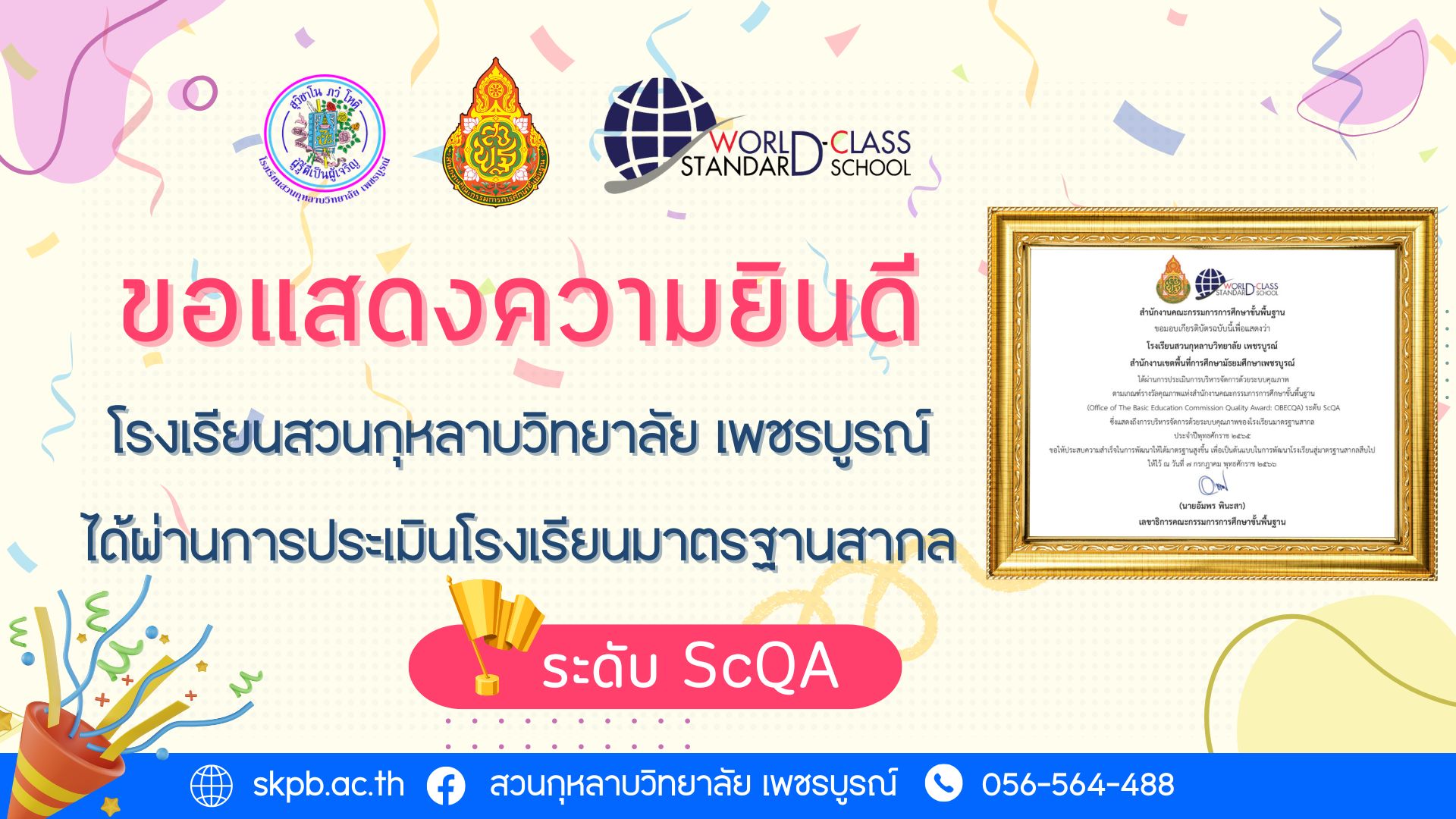 ทรงพระเจริญ (2)